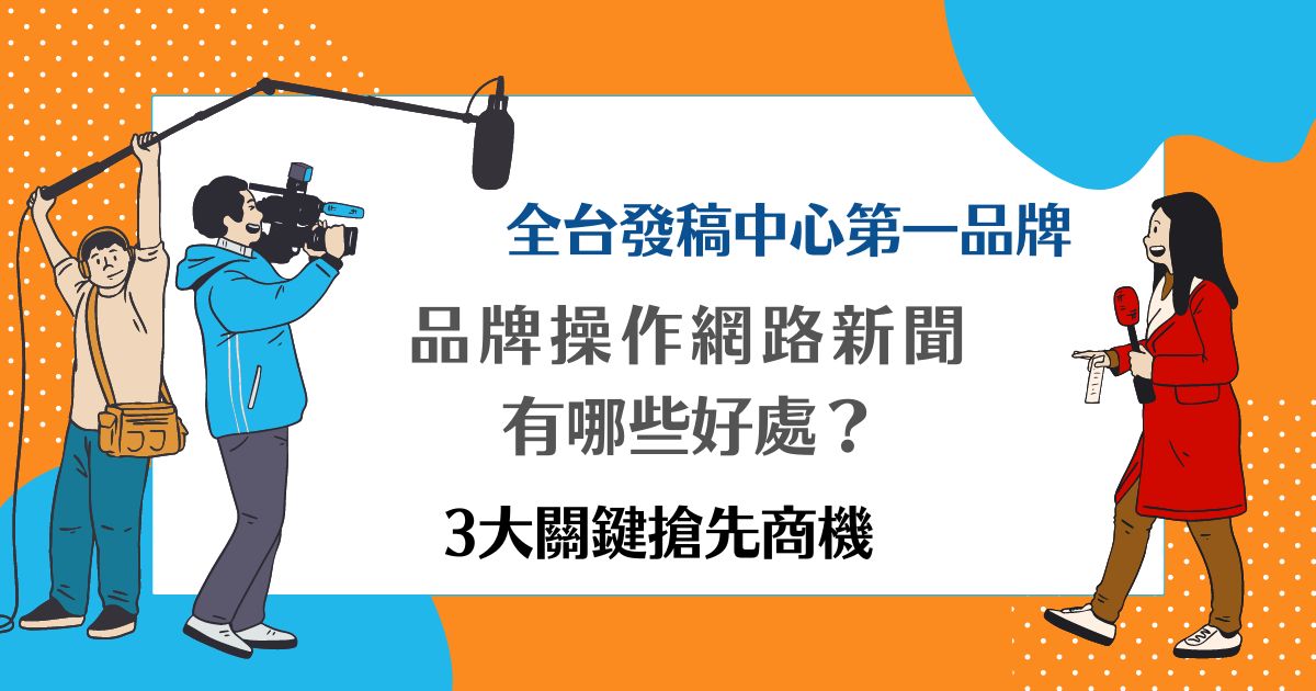 網路新聞