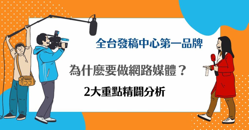 新聞媒體