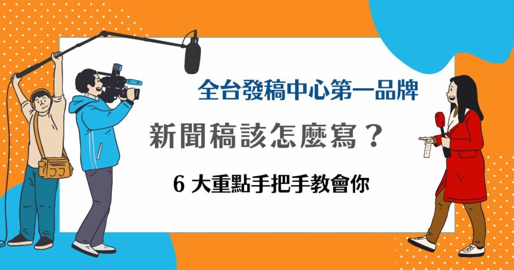 新聞稿範例