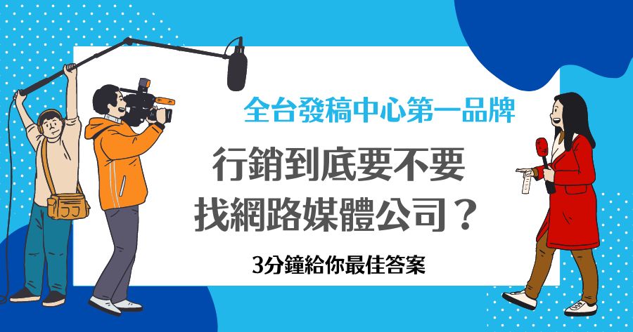 網路媒體公司