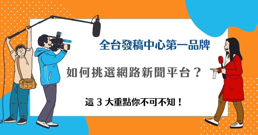網路新聞平台
