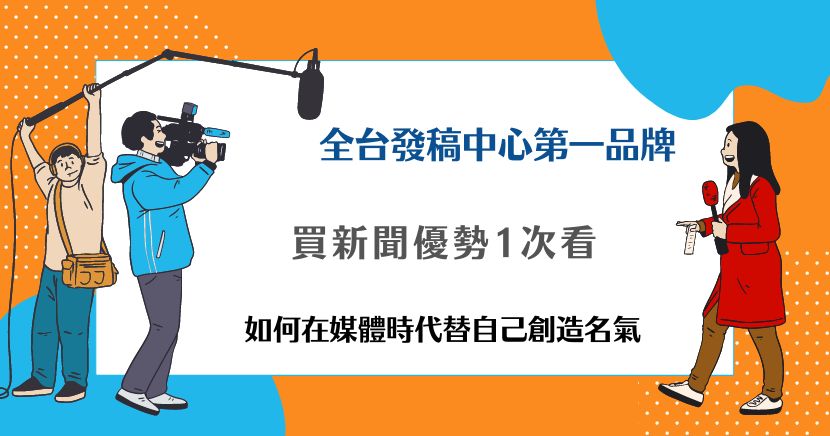 買新聞優勢