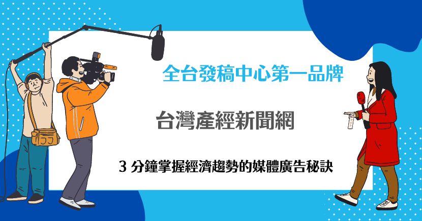 台灣產經新聞網