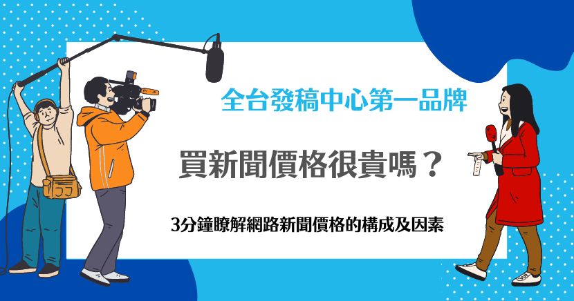 買新聞價格