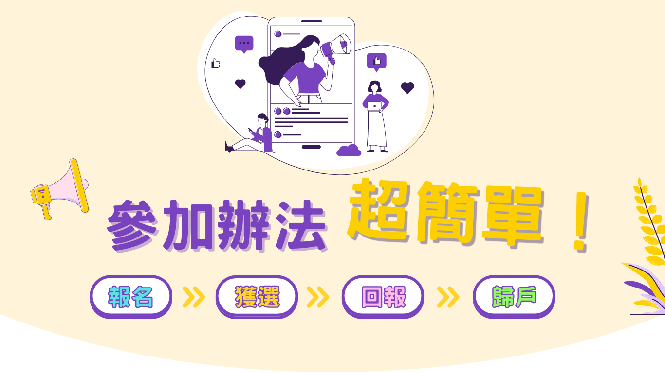 創作者活動參加辦法