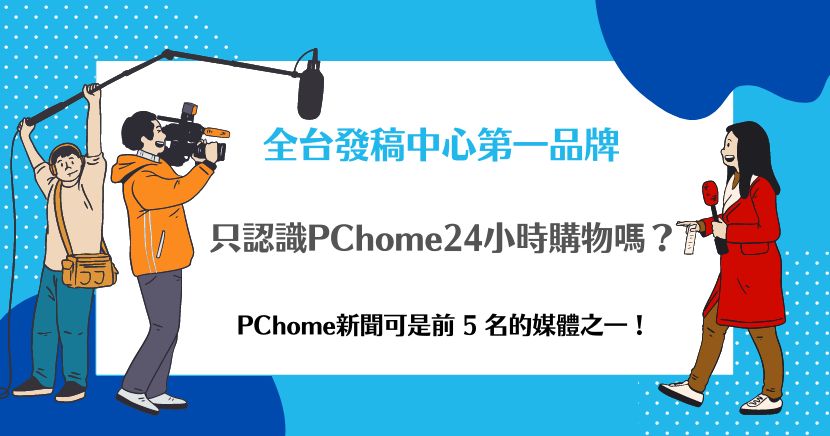 PChome新聞
