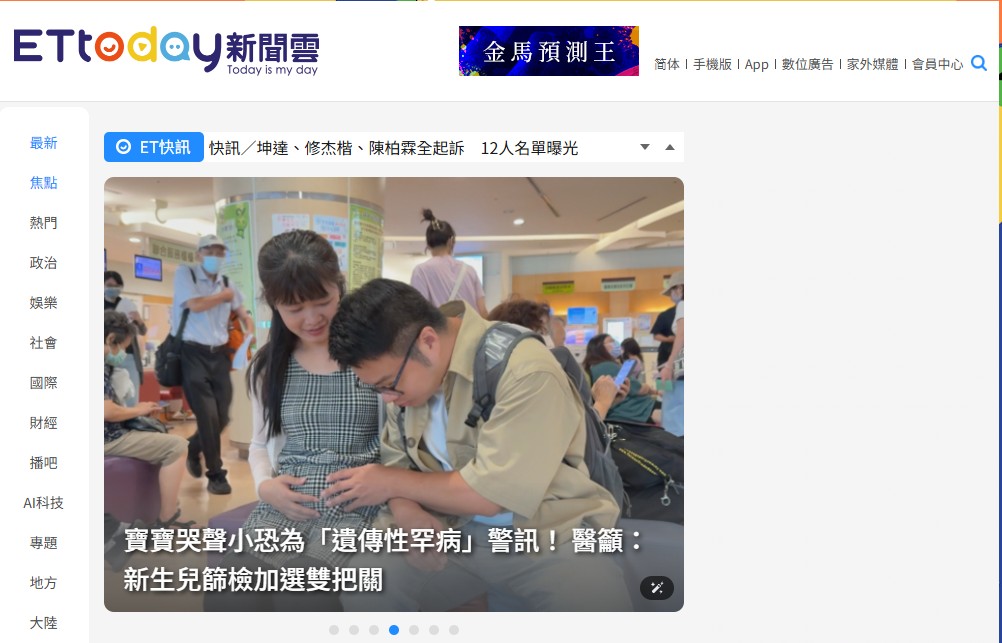ETtoday 新聞截圖