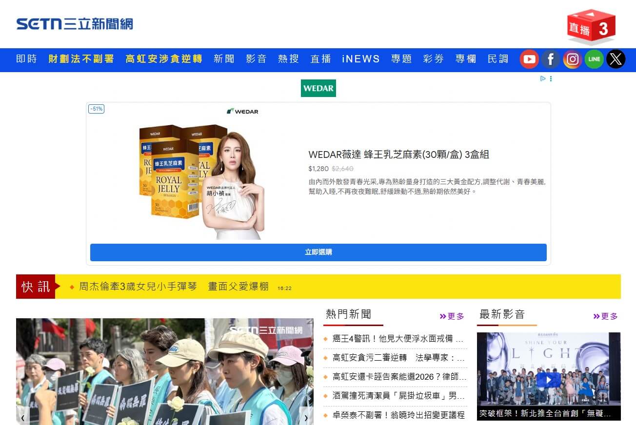 三立新聞網首頁介面：即時新聞與廣告配置展示